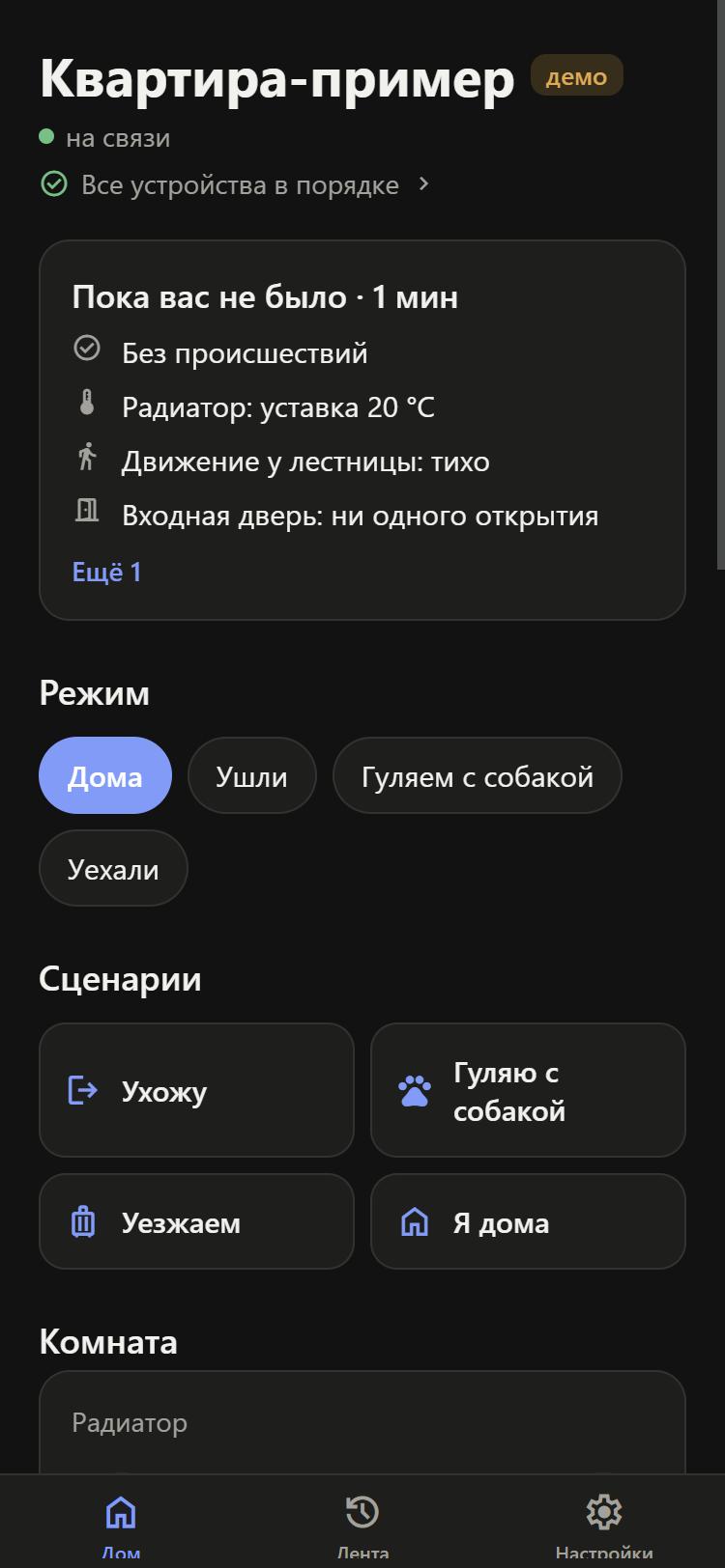 Главный экран приложения в тёмной теме: сводка «пока вас не было»